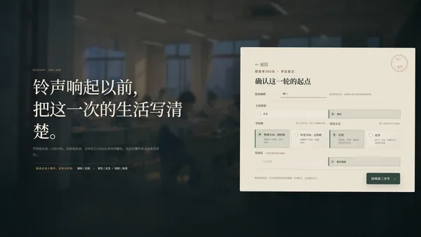 高三最后300天 screenshot 5