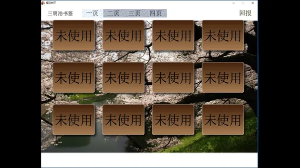 Beneath The Cherry Trees screenshot 10