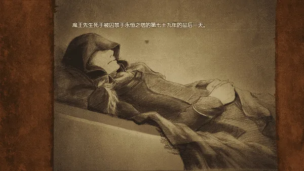 拯救大魔王2 Rescue the Great Demon 2 screenshot 2