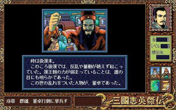 Sangokushi Eiketsuden screenshot 1