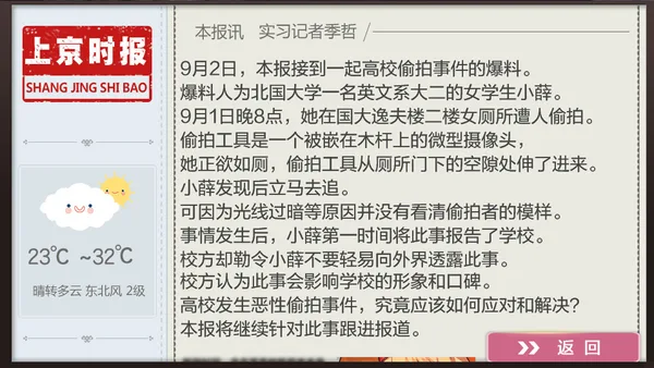 真实幻象 / Behind The Truth screenshot 9
