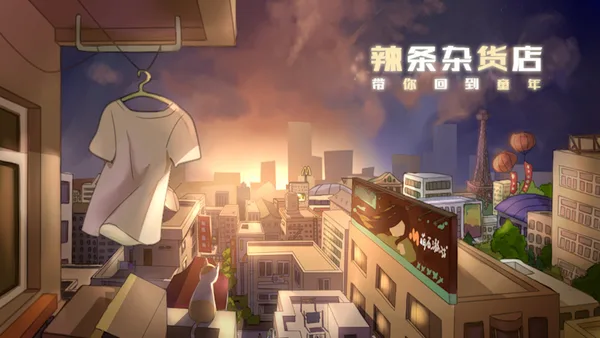 Childhood grocery 辣条杂货店 学校小卖部 :令人感动的童年回忆，经典策略模拟经营解密 screenshot 1