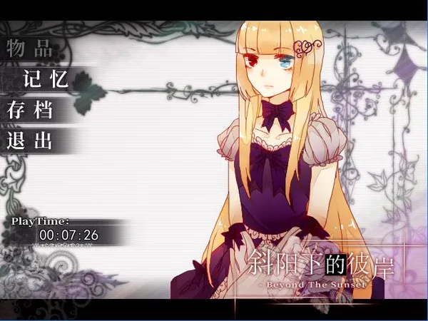 Beyond the Sunset 斜阳下的彼岸 screenshot 4