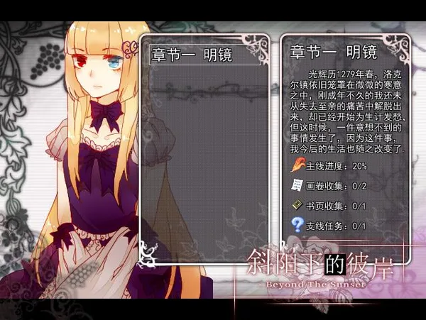 Beyond the Sunset 斜阳下的彼岸 screenshot 6