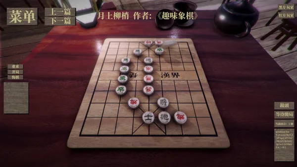 Chinese Chess screenshot 7