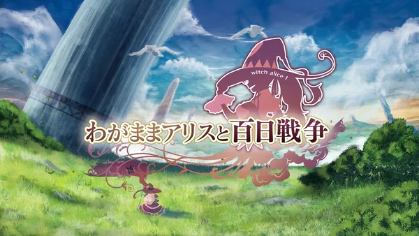 Brutal Alice -The Hundred Day's War- screenshot 1