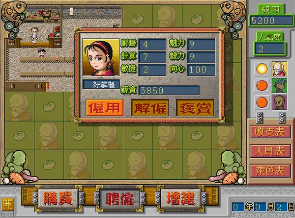 Chinese inn screenshot 5