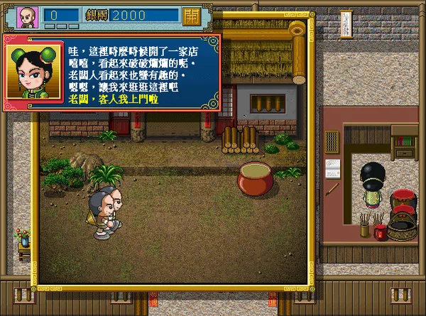 Chinese inn screenshot 6
