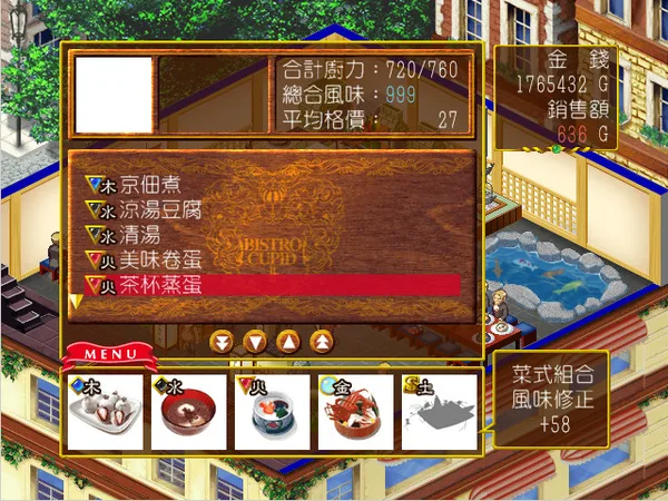 愛神餐館2 screenshot 7