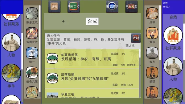 创史者Hist Maker screenshot 12