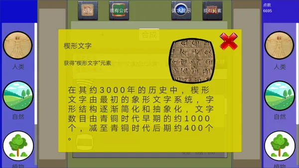 创史者Hist Maker screenshot 3