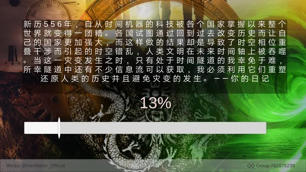 创史者Hist Maker screenshot 5