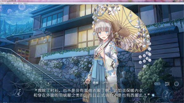 茉莉之夏 Jasmine Summer screenshot 1