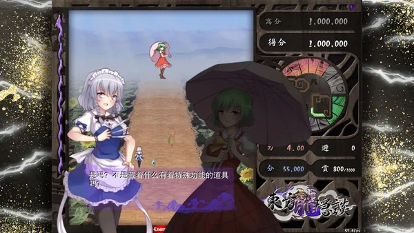 东方龙隐談 ~ Touhou Chaos of Black Loong screenshot 4