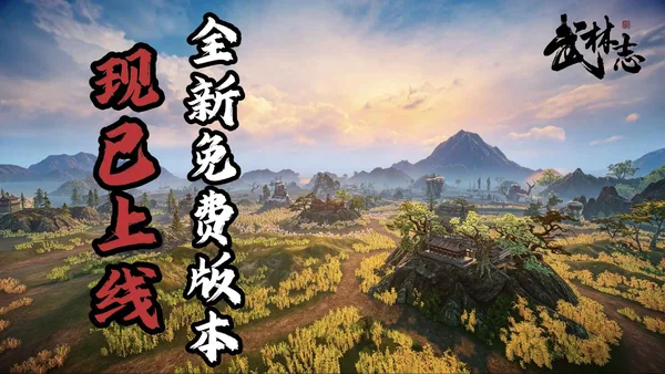 武林志（Wushu Chronicles） screenshot 1