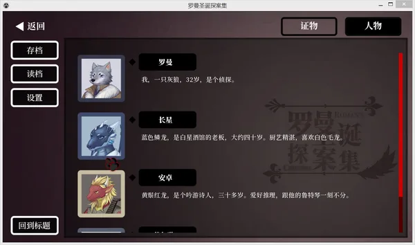 Roman's Christmas / 罗曼圣诞探案集 screenshot 11