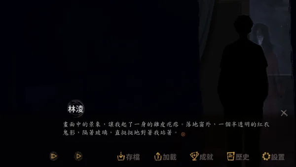 Hell Wedding 夜嫁 screenshot 1