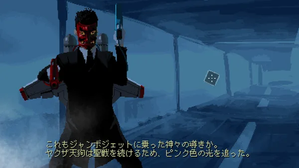 ニンジャスレイヤー : AREA 4643 screenshot 5