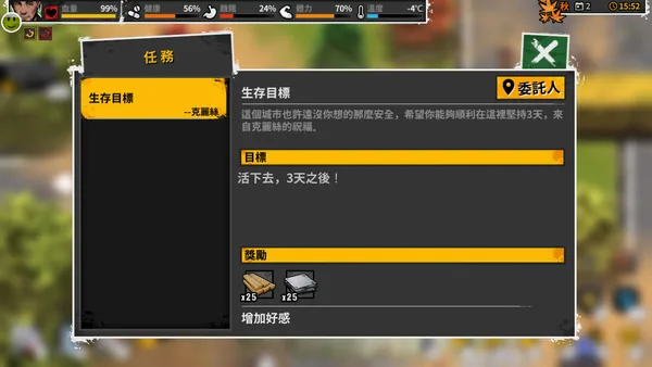 Reborn In Wild City 迷城重生 screenshot 21
