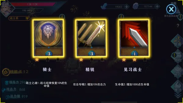 骑士与魔法战争 screenshot 3