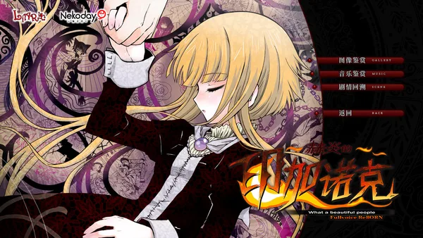 赫炎的印加诺克 Fullvoice ReBORN screenshot 2