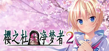  Sakura no Mori † Dreamers 2