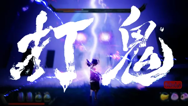 PAGUI打鬼 screenshot 15