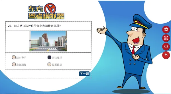 东方驾考模拟器|Chinese Driving License Test screenshot 1