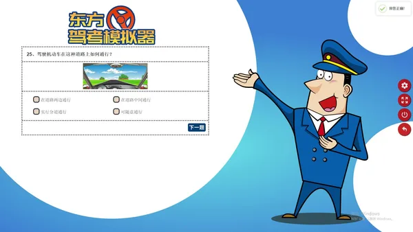 东方驾考模拟器|Chinese Driving License Test screenshot 3