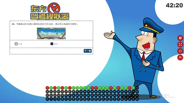 东方驾考模拟器|Chinese Driving License Test screenshot 4