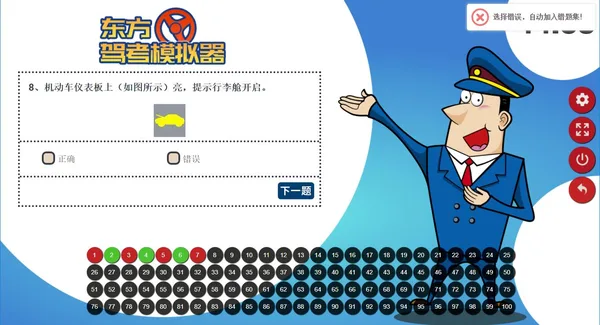 东方驾考模拟器|Chinese Driving License Test screenshot 5